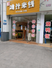 (转让) 房屋方正超大外摆大型甲级写字楼楼下，商场永辉超市等！