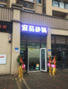 (转让) 临街门面.外摆空间大.