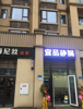 (转让) 临街门面.外摆空间大.