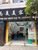 (转让) 临街铺面转让（理发店）