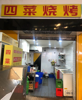 (转让) 市级夜市一条街门市铺面转让（烧烤店）