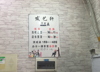 (转让) 临街门面四年老店2万转让、