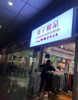 (转让) 公交站台后转角门市，行业无限制