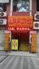 (转让) 宾馆低价转让手续齐全