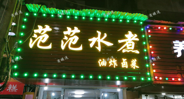 (转让) 位置相当好，人流量也多，属于繁华路段