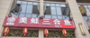 (转让) 营业中门面转让（个人转让）