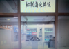 (转让) 带天然气外卖门面低价转让