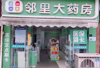 (转让) 沙区盈利药房转让（租金3000，经营多年，）中介勿扰