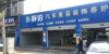 (转让) 大足区汽车美容店转让（靠主干道，坝子大好停车） 价格面议