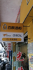 (转让) （个人）便利店低价转让，中介勿扰！