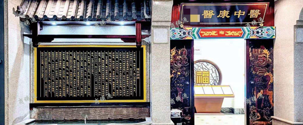 (转让) 临街经营中的中医诊所急转