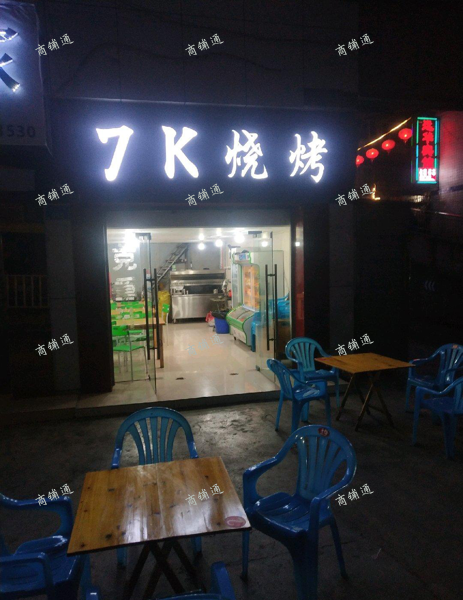 (转让) 周家坝汽车北站对面烧烤店转让