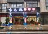 (转让) 老商业街，写字楼，酒店，小区，轻轨站300米内，