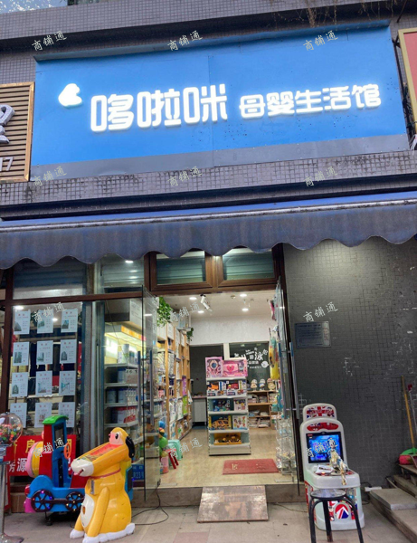 (转让) 大型社区中心位置成熟母婴店转让