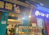 (转让) 沙坪坝商业街盈利水电烟三通小吃奶茶店转让