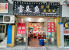 (转让) 北碚烧烤店转让，可带技术