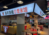 (转让) 转让铁板饭项目 人流量可以