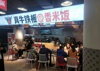 (转让) 转让铁板饭项目 人流量可以