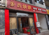(转让) 烧烤旺铺. 带技术，外卖平台技术转让