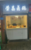 (转让) 卤菜店经营盈利中…………