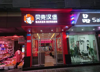 (转让) 转让沙坪坝小龙坎商业街店铺