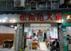 (转让) 有点事情不做了，生意还可以。