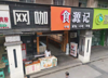 (转让) 个人急转学府大道200平临街餐馆旺铺（低价急转或出租-面议）