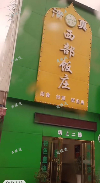 (转让) 欧菲光培训中心门口小春哥超市楼上