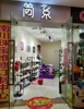 (转让) 南川明润一楼店铺转让