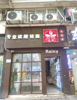 (转让) 合作了中介勿扰。盈利美容店转让