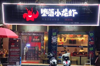 (转让) 转让九龙坡巴国城商业街店铺