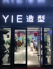 (转让) 人流出入口理发店全转