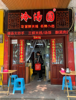 (转让) 本店位于南坪五小区公交车站，现转让出租