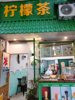 (转让) 合川奶茶旺铺转让，临近财富大润发