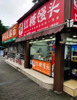 (转让) 农贸市场入口天桥必经之处