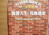 (转让) 精装修，接手可直接营业