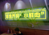 (转让) 精装修，接手可直接营业
