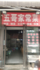 (转让) 位置好，客流多，