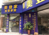 (转让) 渝北区回兴兴科大道伴山名都临街家具店转让！地铁口，可空转
