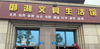 (转让) 中央美地开发商门市临街