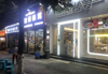 (转让) 洋河中路餐饮街，10方天然气，餐饮门面转让