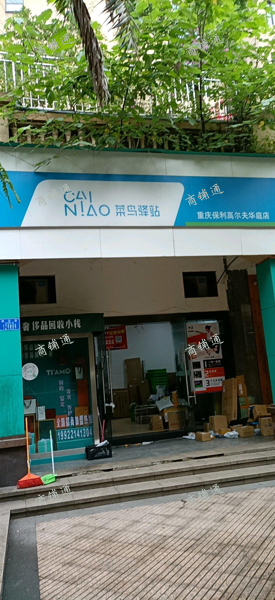 (转让) 菜鸟驿站转让，月毛利润3万左右，需要联系。