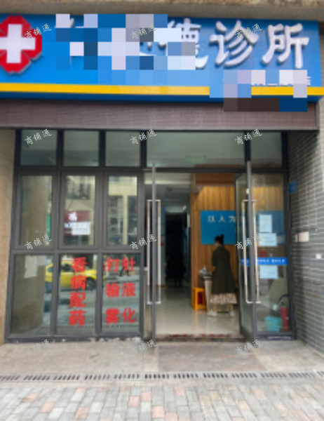 (转让) 诊所，居住人口密集，带医保
