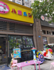 (转让) 低价转让带外摆游乐园