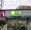 (转让) 江西科技学院后街第二家商铺 有外摆区 客流量大
