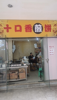 (转让) 可带煎饼技术一起转让