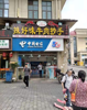 (转让) 三亚湾海鲜市场入口转角电信门市
