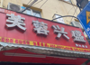 (转让) 急转，菜市场路口非常适合做生鲜超市。临近幼儿园办不了烟草证