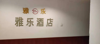 (转让) 宾馆位于三峡广场商圈中心，邻近磁器口/歌乐山景区