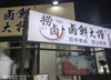 (转让) 开发商自持门面，稳定经营。